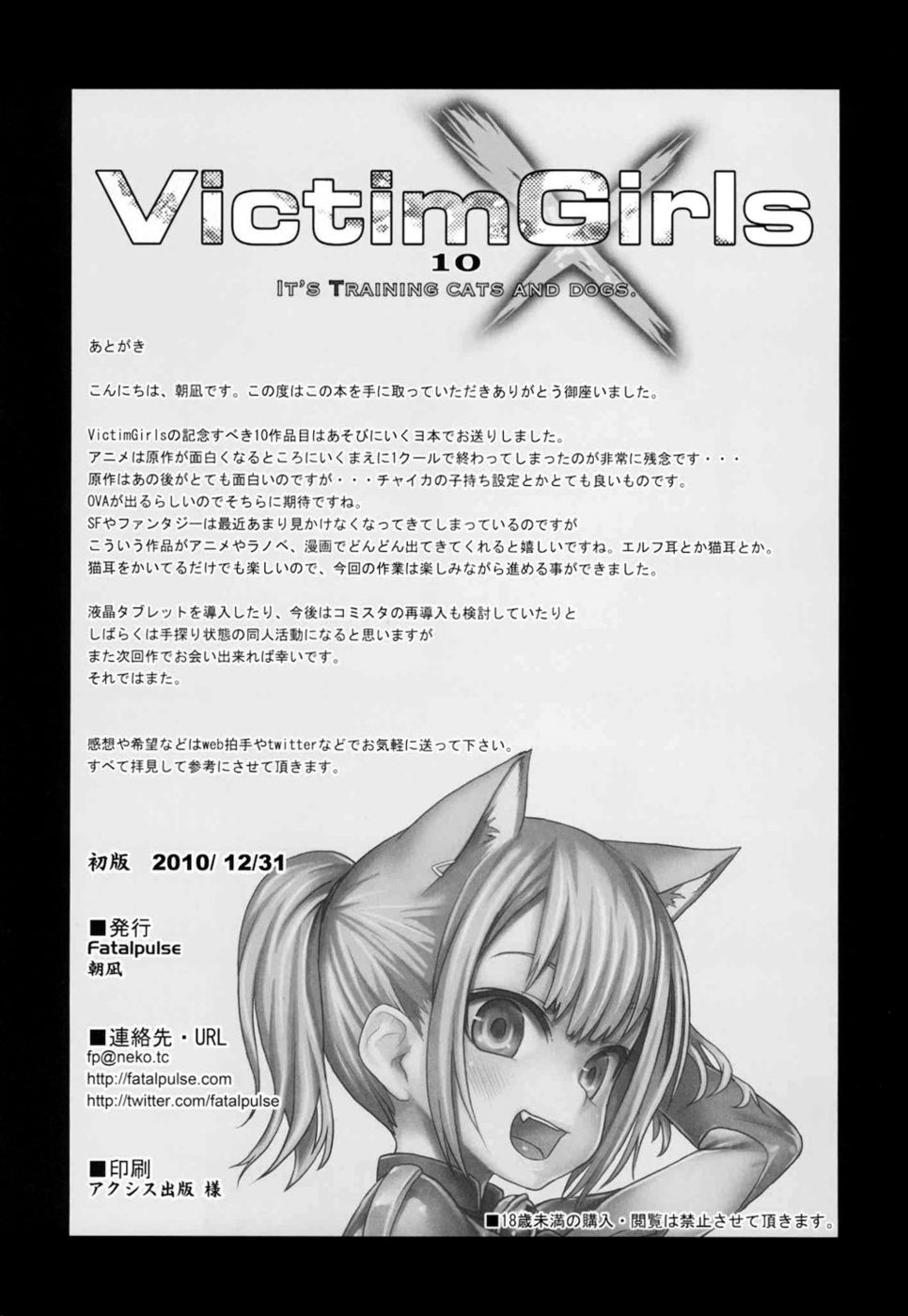 Hentai Manga Comic-Victim Girls 10 - It's Training Cats And Dogs-Read-34